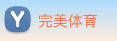 完美体育 Logo